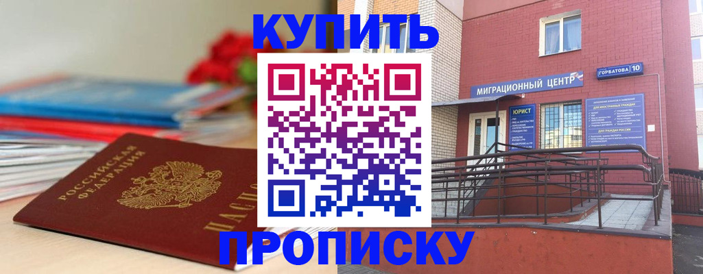 временная регистрация законно в Мурманске