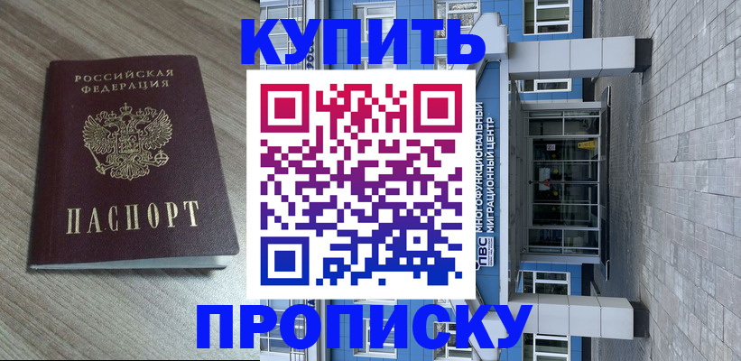 прописка ребенка в Мурманске