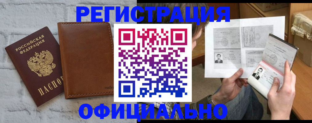 прописка для военкомата в Мурманске
