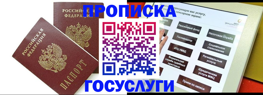 временная регистрация поиск в Мурманске
