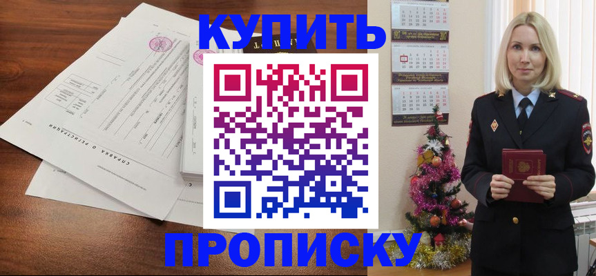 прописка регистрация в Мурманске