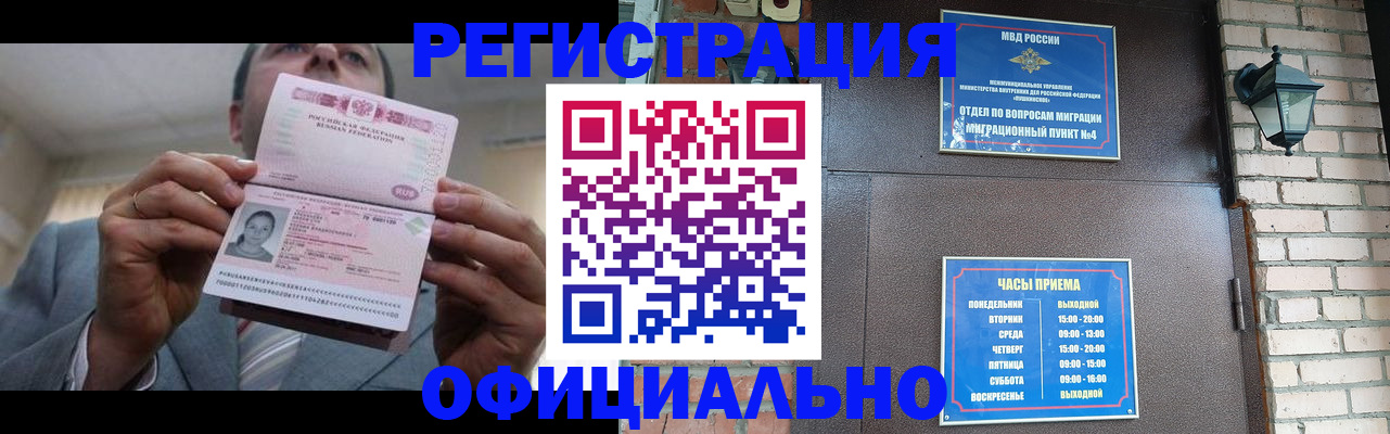 миграционный учет в Мурманске